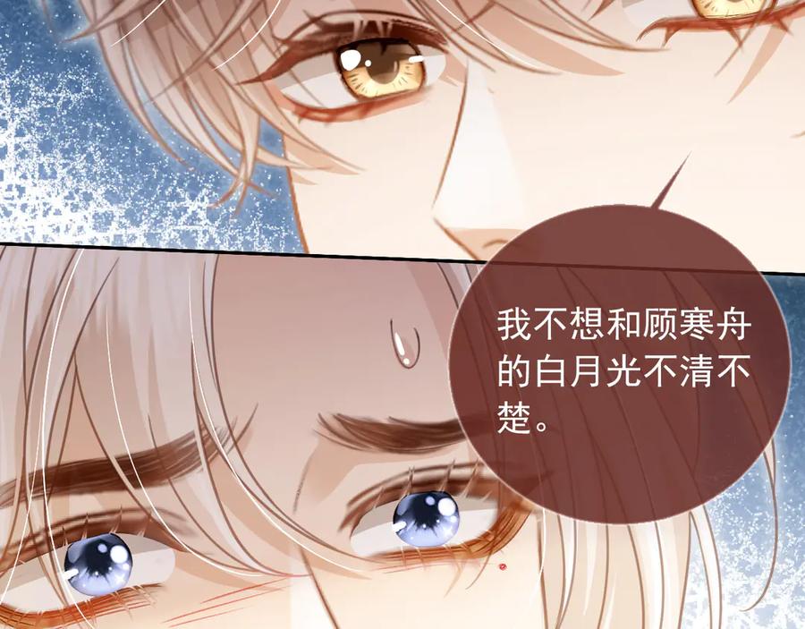 白月光他爱上替身了？！ 第25话 我可以喜欢你吗？ 第57页