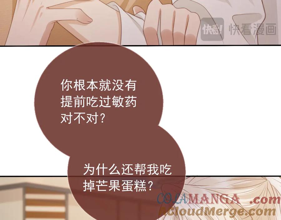 白月光他爱上替身了？！ 第25话 我可以喜欢你吗？ 第13页