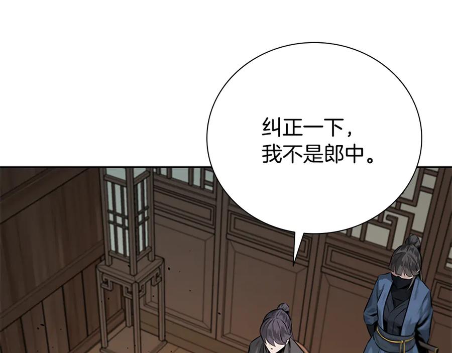 月影剑帝 第26话 我想请你帮个忙 第188页