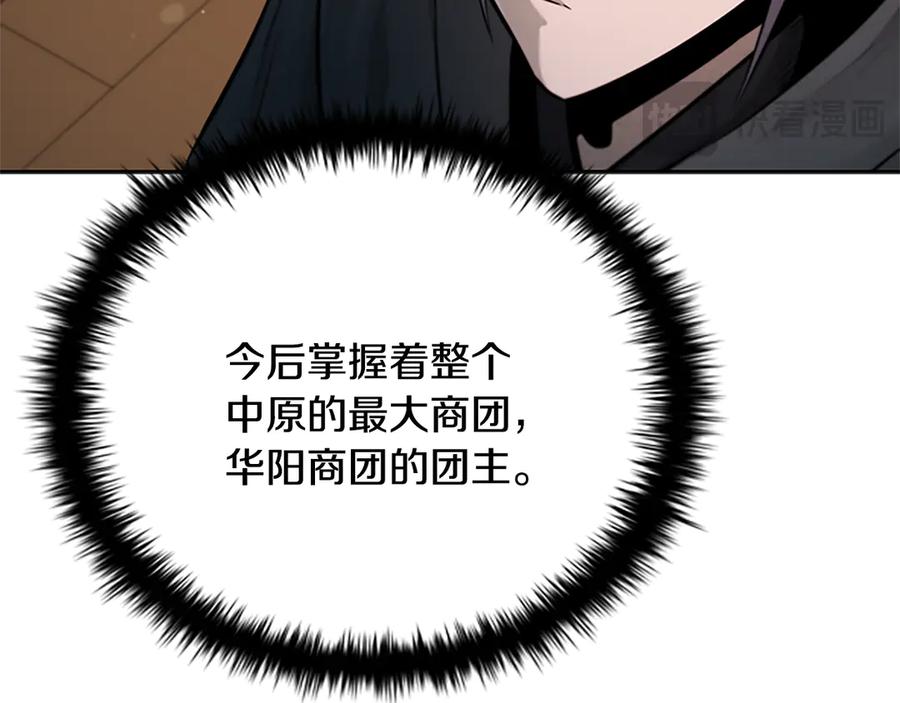 月影剑帝 第26话 我想请你帮个忙 第186页