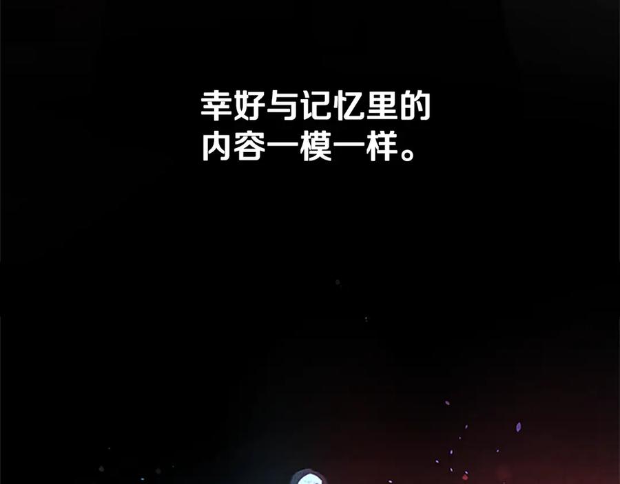 月影剑帝 第26话 我想请你帮个忙 第168页