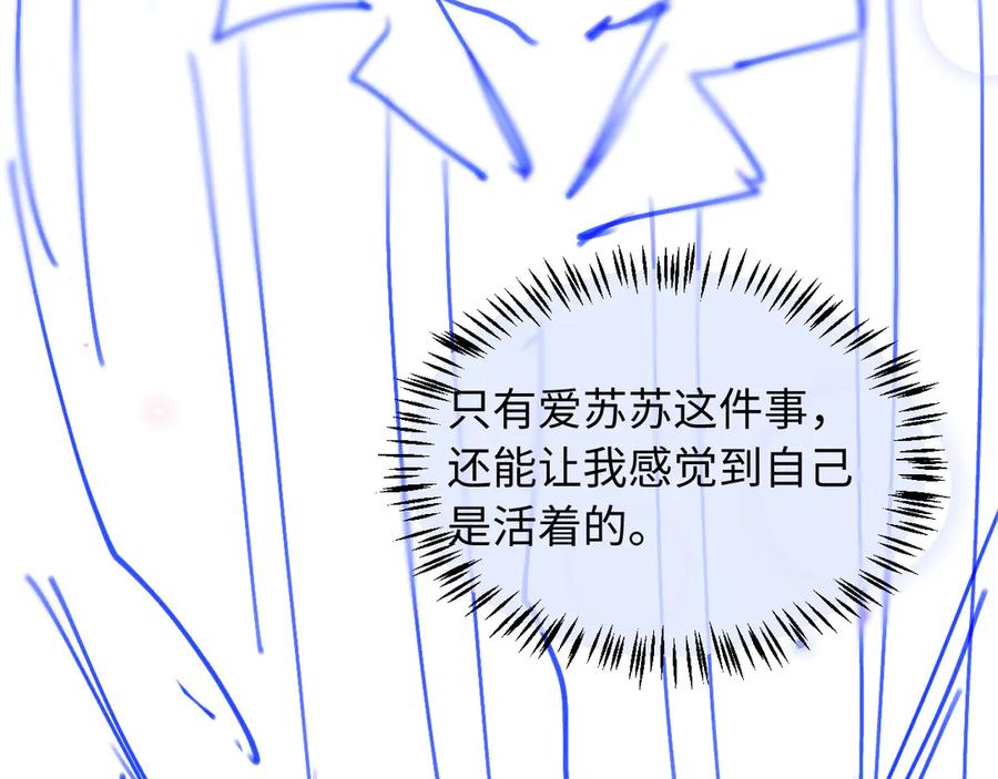 白月光他爱上替身了？！ 第25话 我可以喜欢你吗？ 第95页