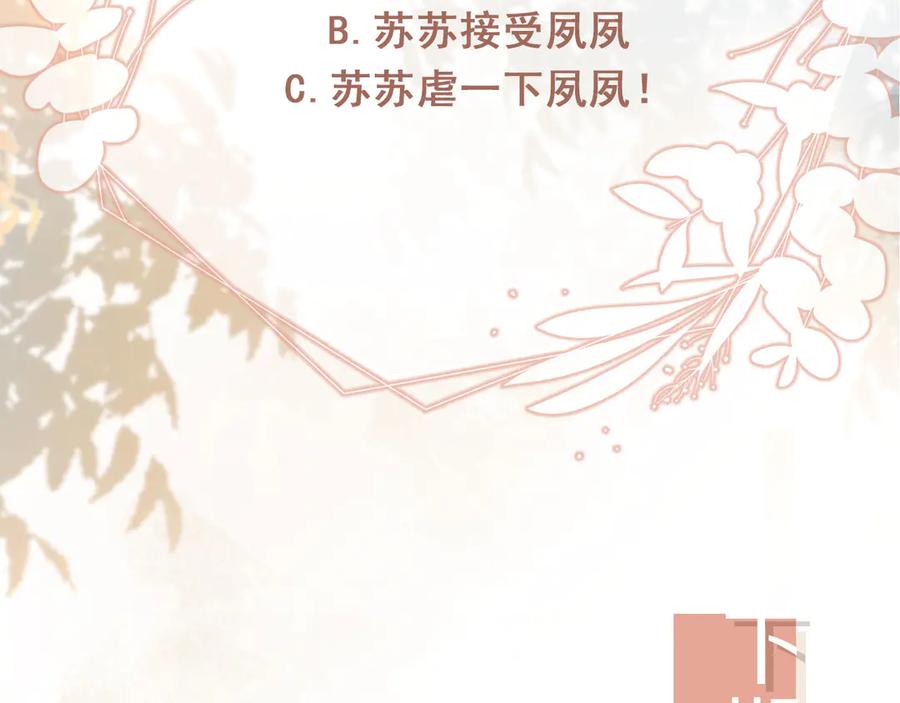 白月光他爱上替身了？！ 第25话 我可以喜欢你吗？ 第89页
