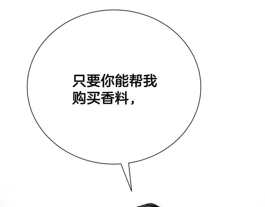 月影剑帝 第26话 我想请你帮个忙 第242页