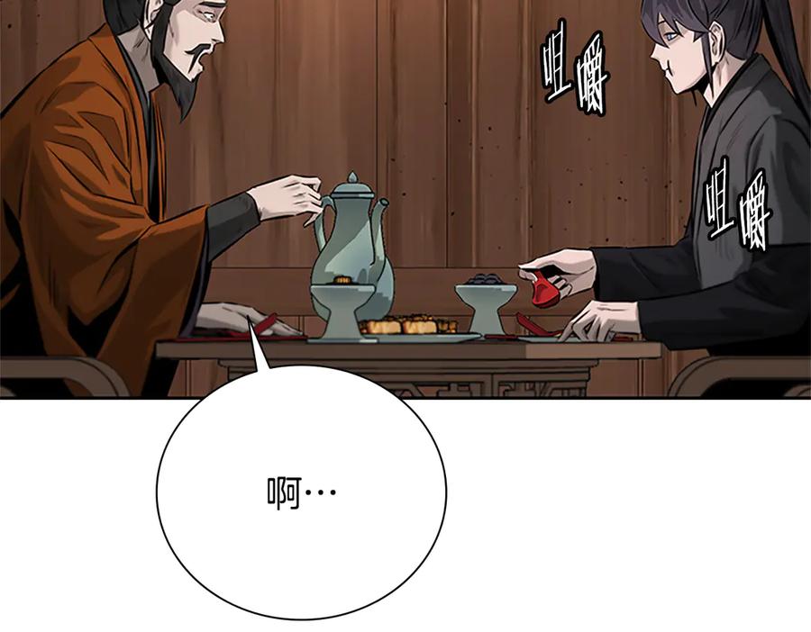 月影剑帝 第26话 我想请你帮个忙 第226页