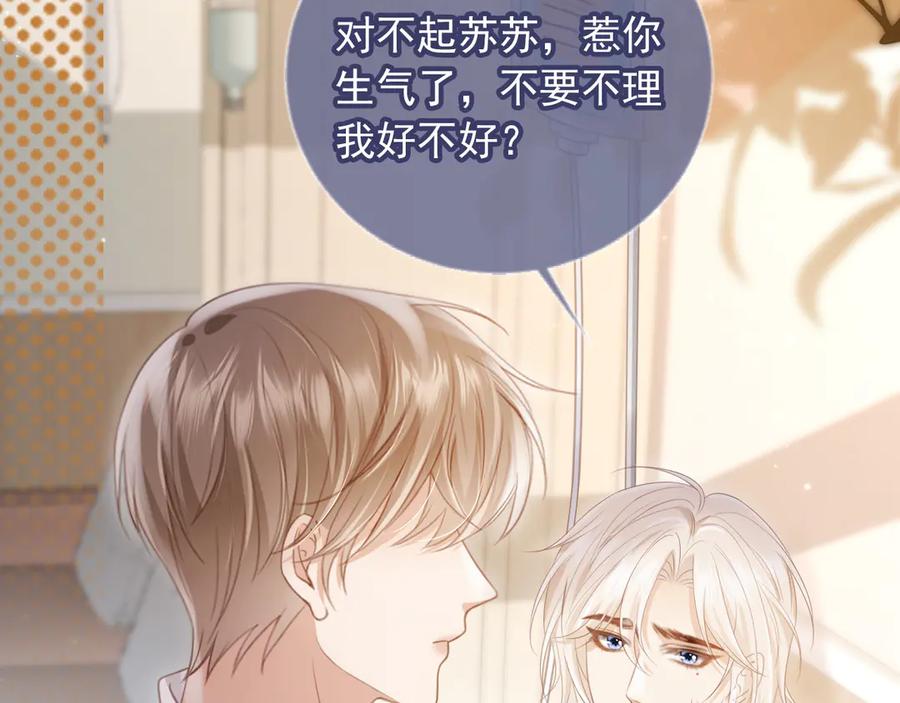 白月光他爱上替身了？！ 第25话 我可以喜欢你吗？ 第48页
