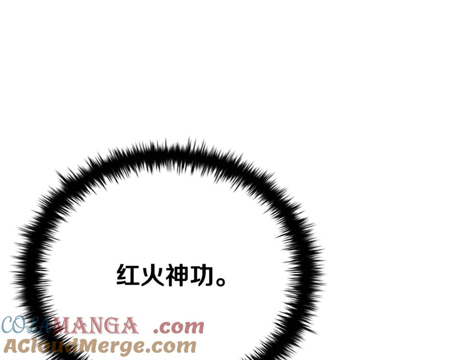 月影剑帝 第26话 我想请你帮个忙 第165页