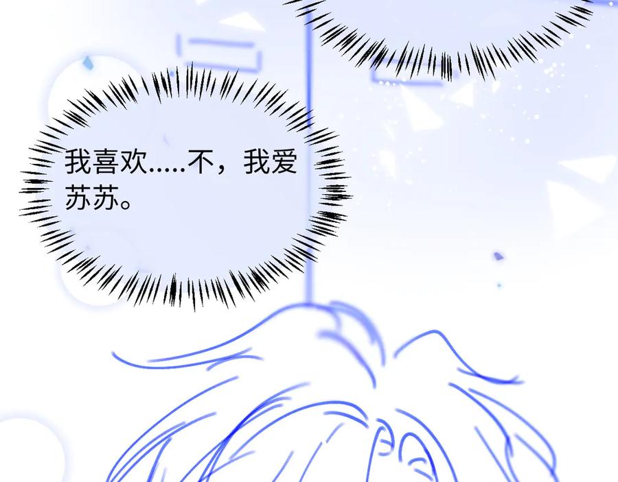 白月光他爱上替身了？！ 第25话 我可以喜欢你吗？ 第93页