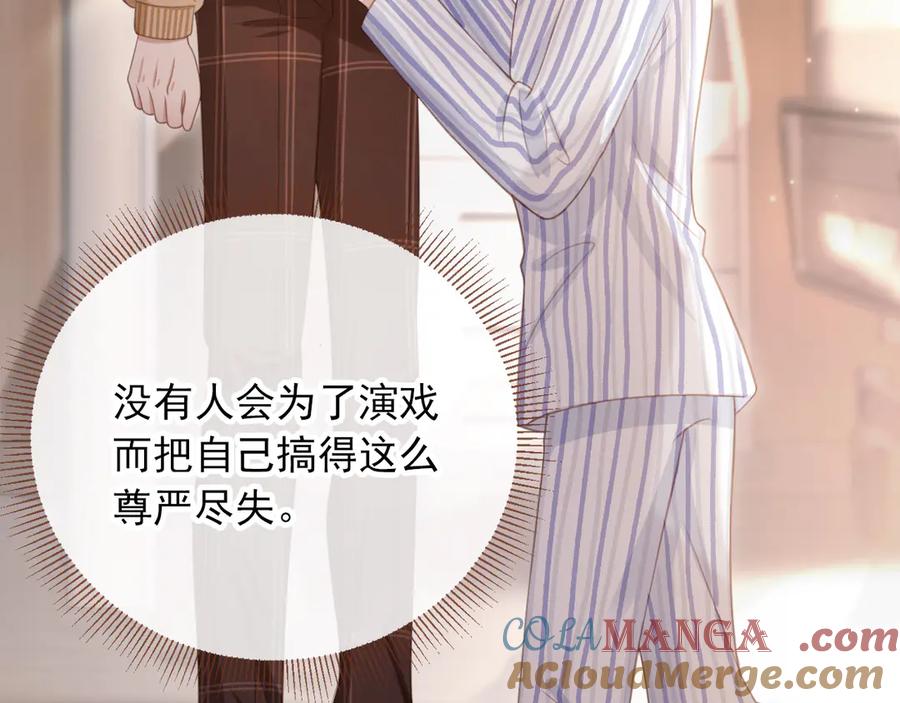 白月光他爱上替身了？！ 第25话 我可以喜欢你吗？ 第82页