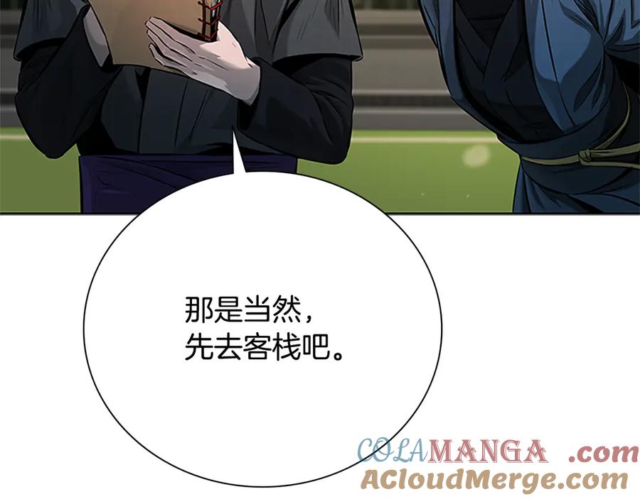 月影剑帝 第26话 我想请你帮个忙 第173页