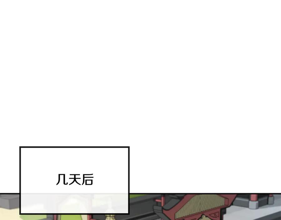月影剑帝 第26话 我想请你帮个忙 第152页