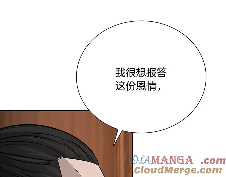 月影剑帝 第26话 我想请你帮个忙 第233页