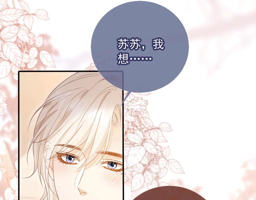 白月光他爱上替身了？！ 第26话 全世界我只对你好 第47页