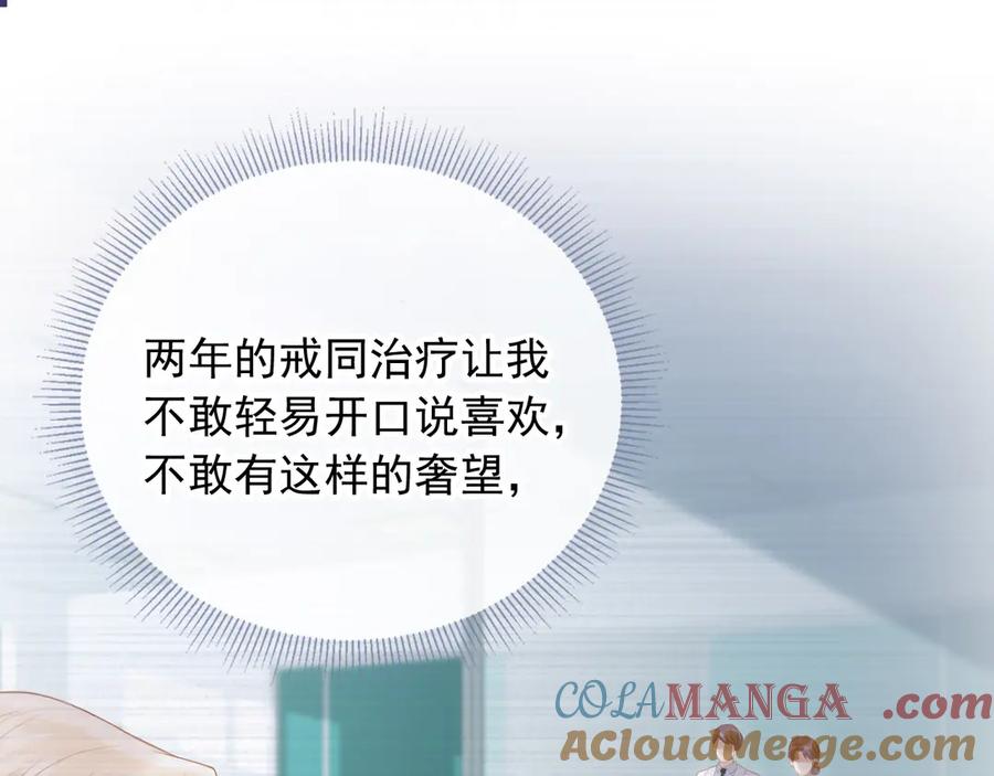 白月光他爱上替身了？！ 第26话 全世界我只对你好 第5页