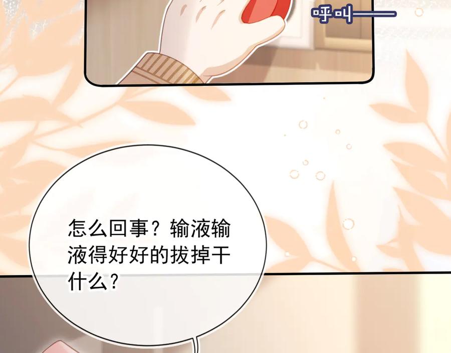 白月光他爱上替身了？！ 第26话 全世界我只对你好 第28页
