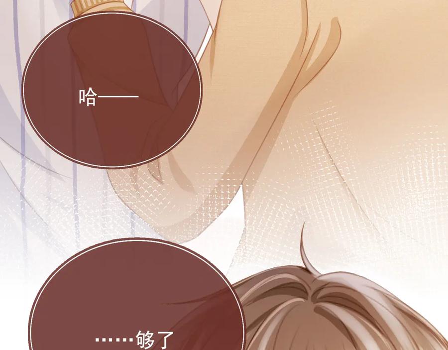 白月光他爱上替身了？！ 第26话 全世界我只对你好 第67页