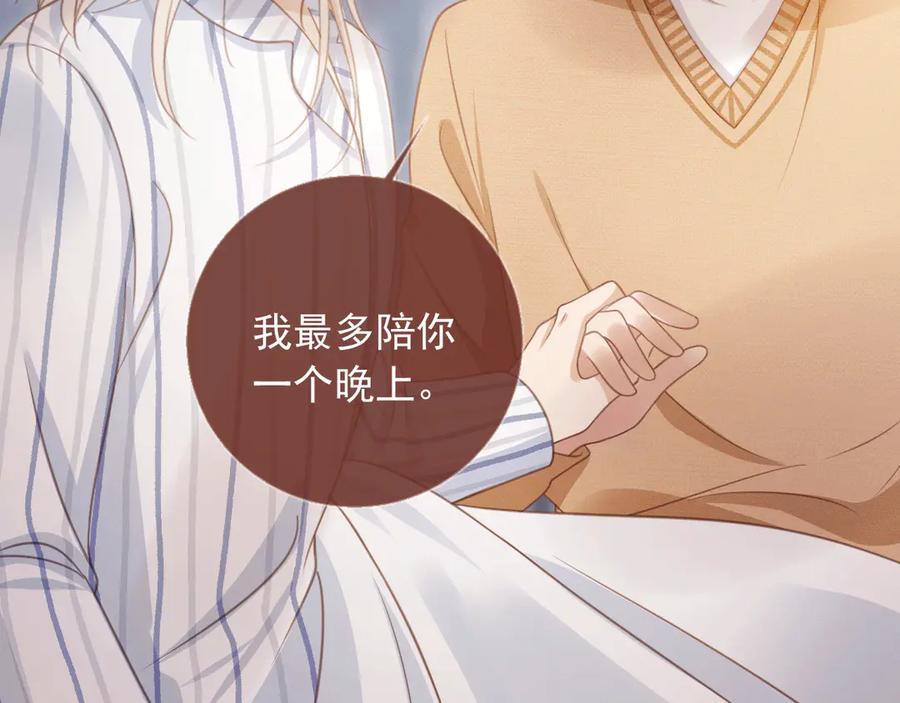 白月光他爱上替身了？！ 第26话 全世界我只对你好 第36页