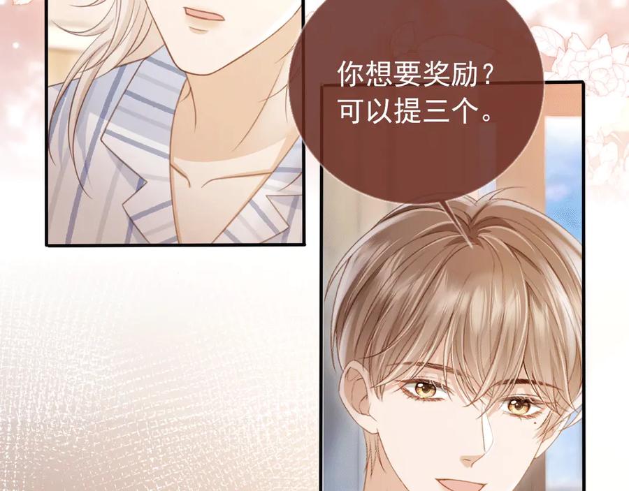 白月光他爱上替身了？！ 第26话 全世界我只对你好 第48页