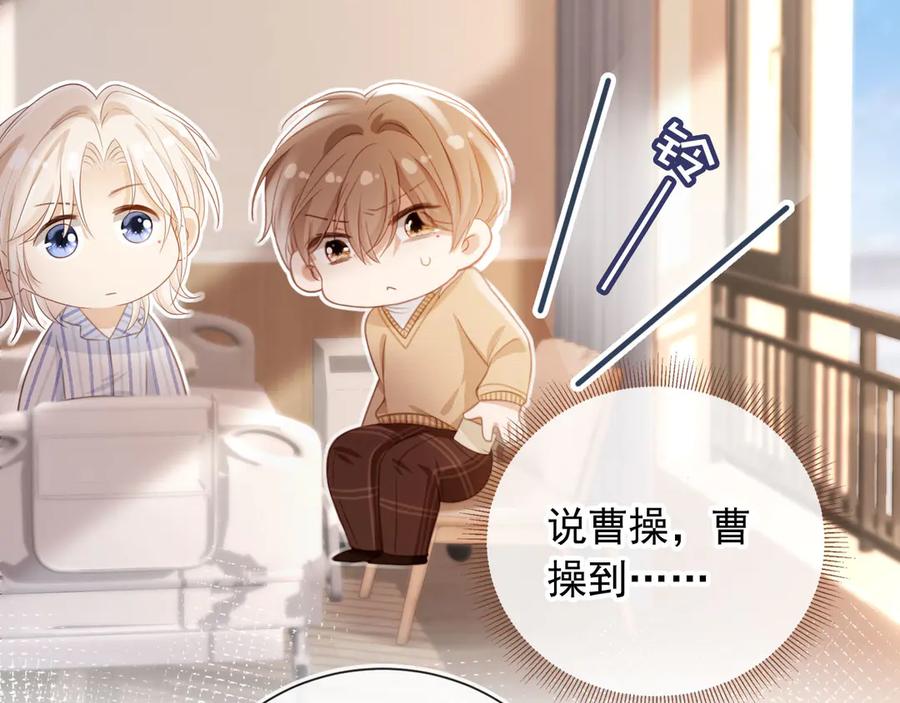 白月光他爱上替身了？！ 第26话 全世界我只对你好 第75页