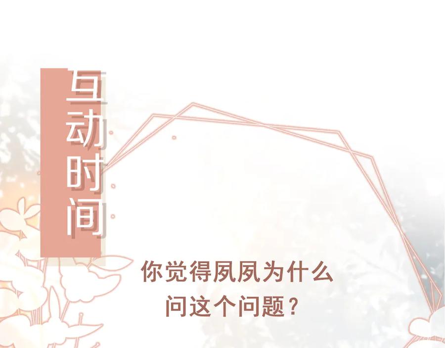 白月光他爱上替身了？！ 第26话 全世界我只对你好 第98页