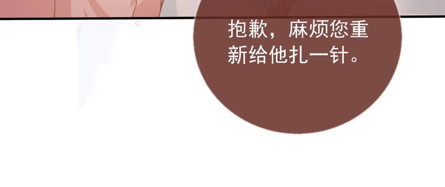 白月光他爱上替身了？！ 第26话 全世界我只对你好 第30页