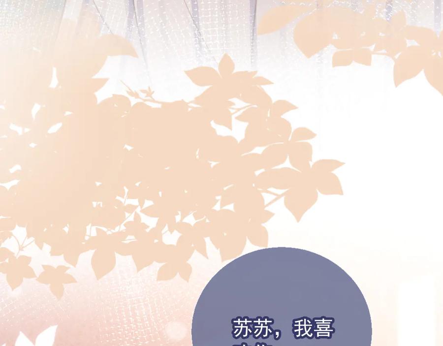 白月光他爱上替身了？！ 第26话 全世界我只对你好 第14页