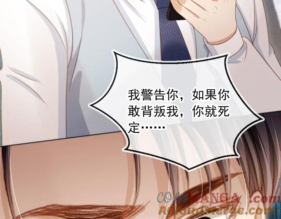 白月光他爱上替身了？！ 第26话 全世界我只对你好 第81页