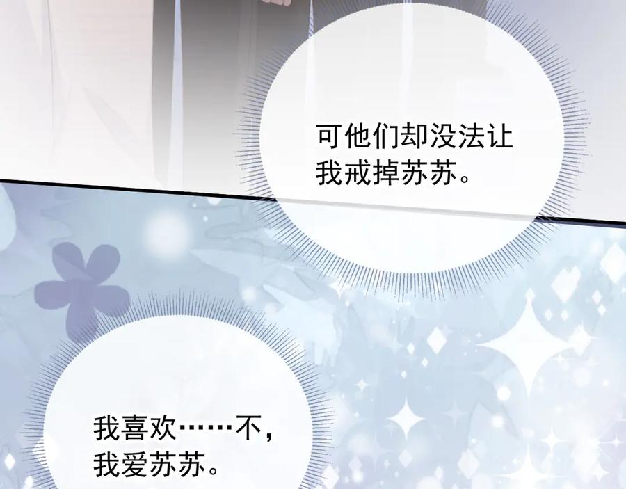 白月光他爱上替身了？！ 第26话 全世界我只对你好 第7页