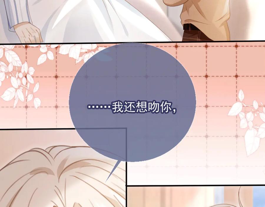 白月光他爱上替身了？！ 第26话 全世界我只对你好 第51页