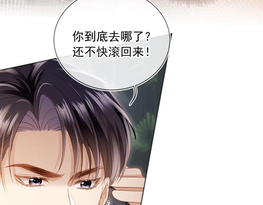 白月光他爱上替身了？！ 第26话 全世界我只对你好 第76页
