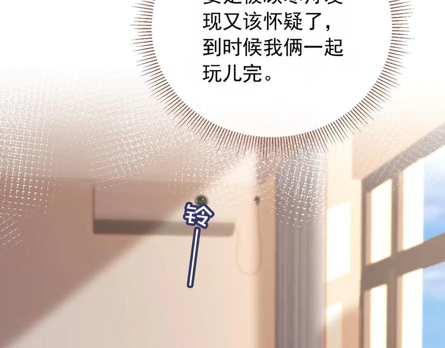 白月光他爱上替身了？！ 第26话 全世界我只对你好 第74页