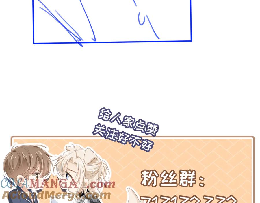 白月光他爱上替身了？！ 第26话 全世界我只对你好 第105页