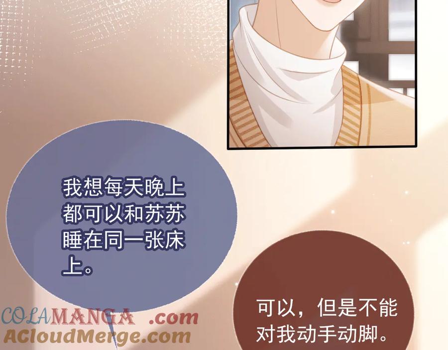 白月光他爱上替身了？！ 第26话 全世界我只对你好 第49页