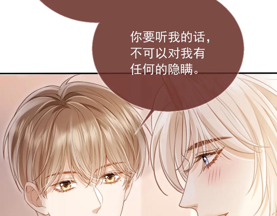白月光他爱上替身了？！ 第26话 全世界我只对你好 第24页