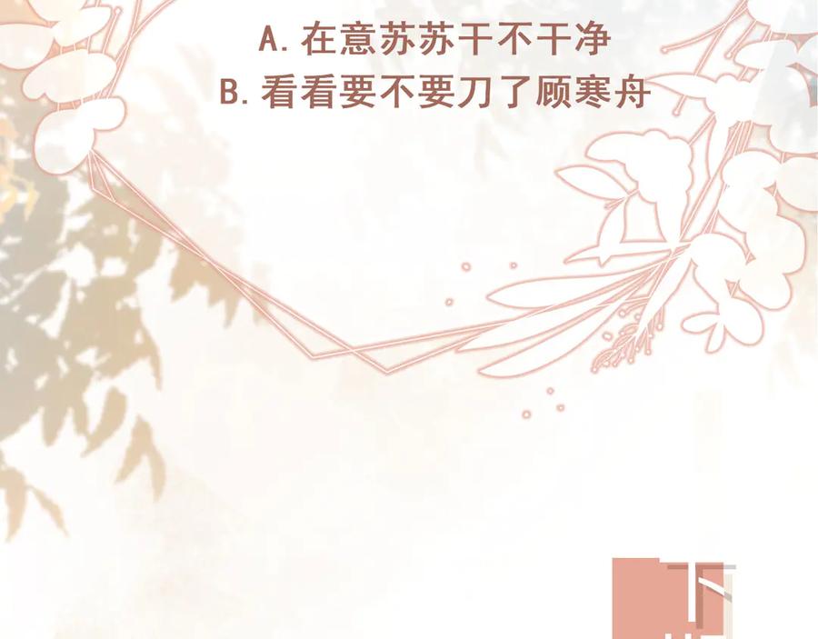 白月光他爱上替身了？！ 第26话 全世界我只对你好 第99页