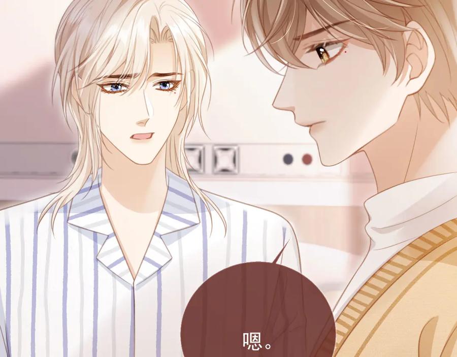 白月光他爱上替身了？！ 第26话 全世界我只对你好 第86页