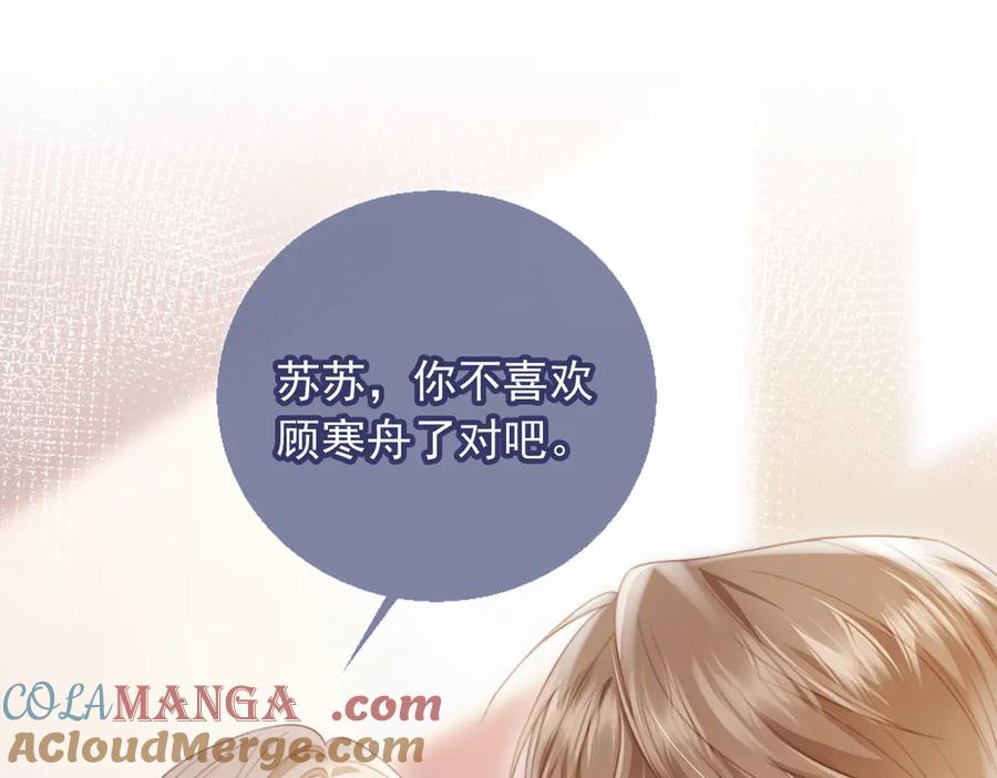 白月光他爱上替身了？！ 第26话 全世界我只对你好 第85页