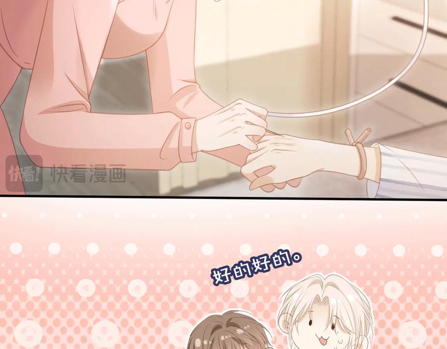 白月光他爱上替身了？！ 第26话 全世界我只对你好 第32页