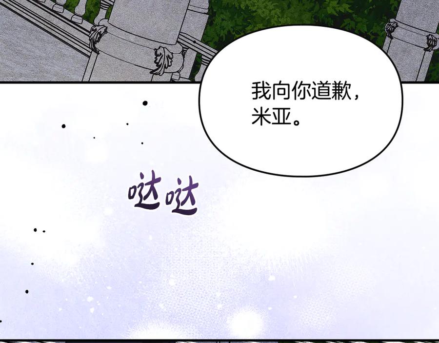 《驯养满级怪物》第28话 偶然的发现 第23页