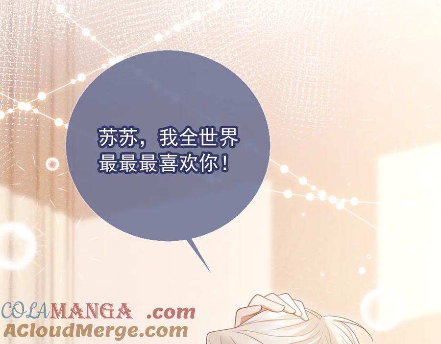 白月光他爱上替身了？！ 第26话 全世界我只对你好 第21页