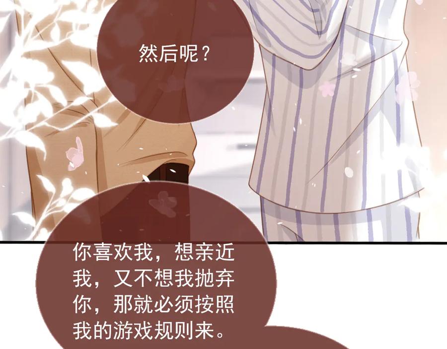 白月光他爱上替身了？！ 第26话 全世界我只对你好 第23页