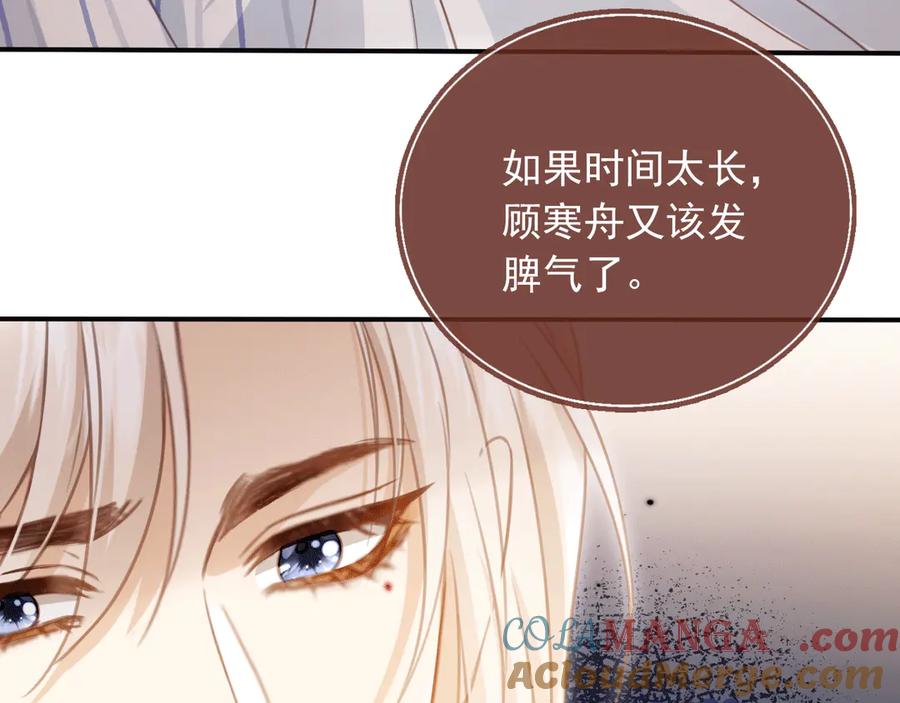 白月光他爱上替身了？！ 第26话 全世界我只对你好 第37页