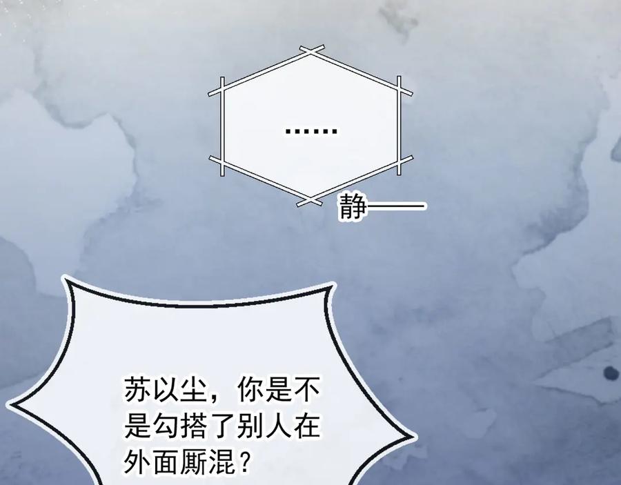 白月光他爱上替身了？！ 第26话 全世界我只对你好 第79页