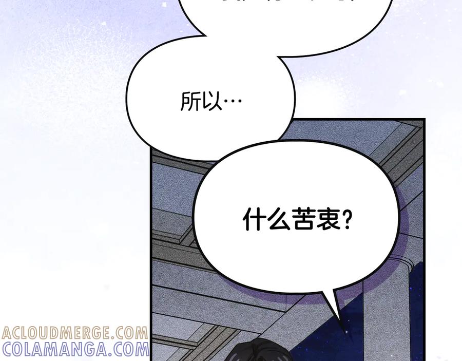 《驯养满级怪物》第28话 偶然的发现 第25页