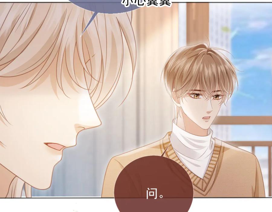 白月光他爱上替身了？！ 第26话 全世界我只对你好 第92页