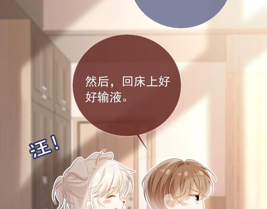 白月光他爱上替身了？！ 第26话 全世界我只对你好 第26页