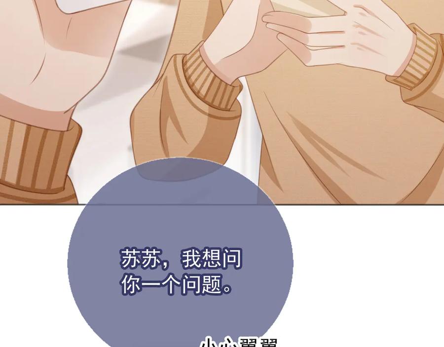 白月光他爱上替身了？！ 第26话 全世界我只对你好 第91页