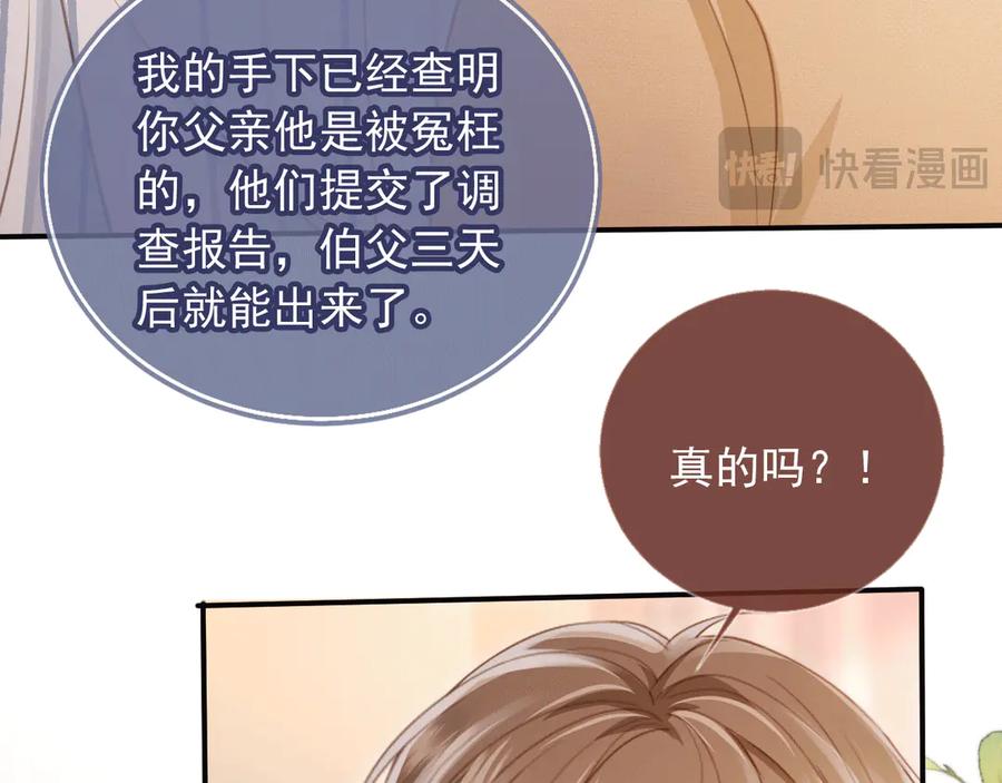 白月光他爱上替身了？！ 第26话 全世界我只对你好 第43页