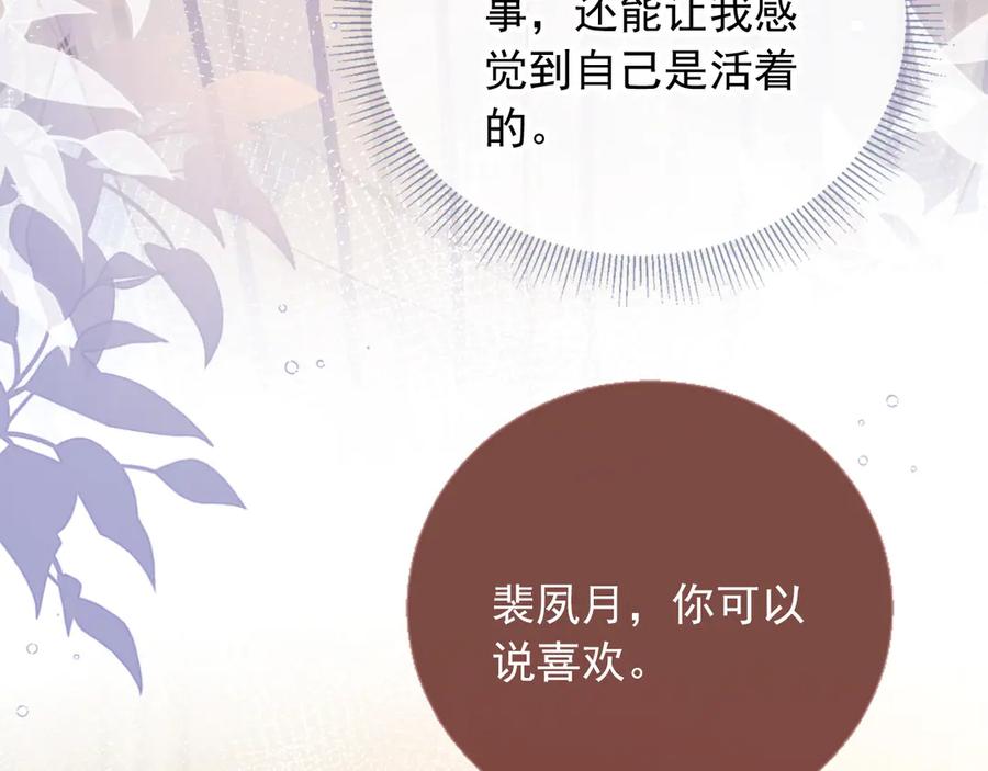白月光他爱上替身了？！ 第26话 全世界我只对你好 第10页