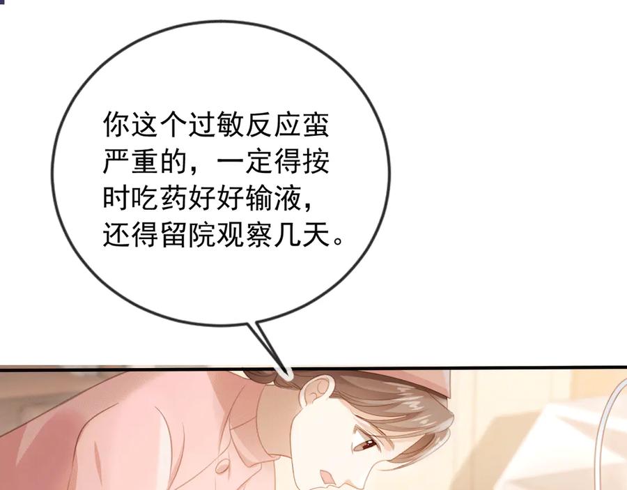 白月光他爱上替身了？！ 第26话 全世界我只对你好 第31页